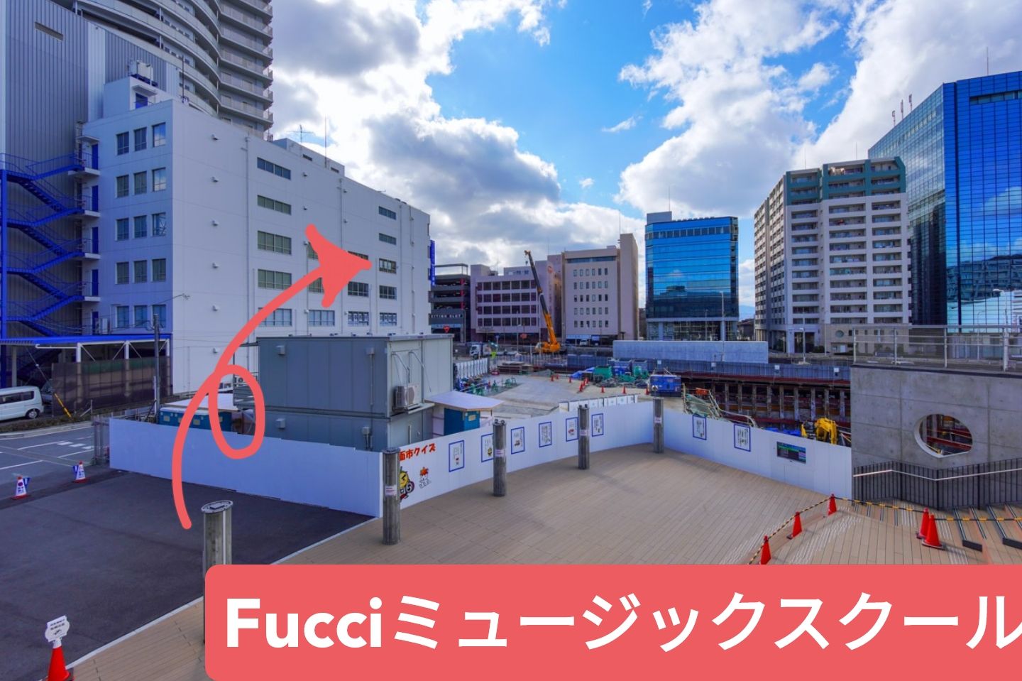 Fucciミュージックスクール音楽教室箕面船場阪大前教室
