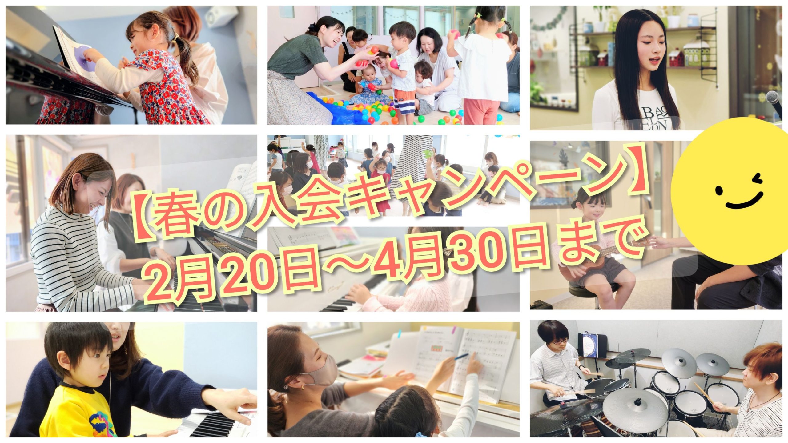 2025春の入会キャンペーン