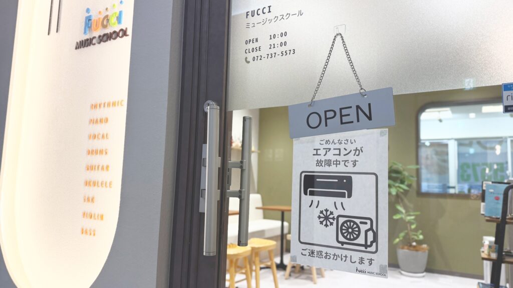 Fucciミュージックスクール