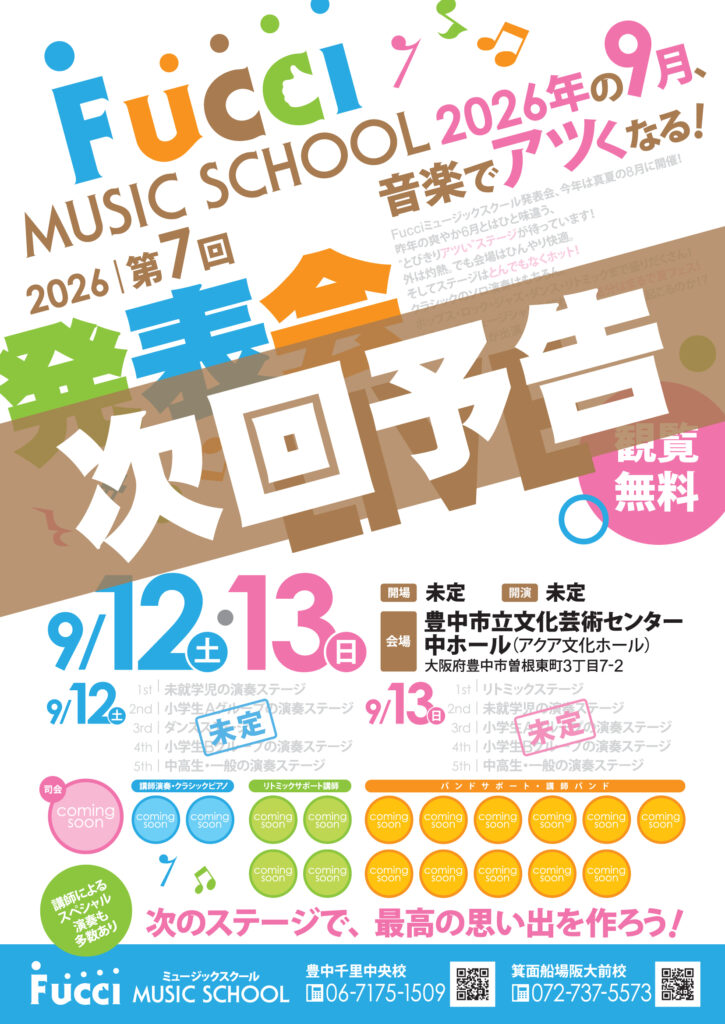 2026発表会のお知らせ